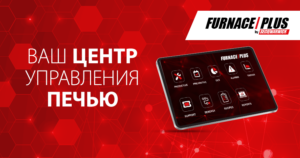 FURNACE/PLUS (ПЕЧЬ/ПЛЮС) - Ваша печь и центр управления процессом
